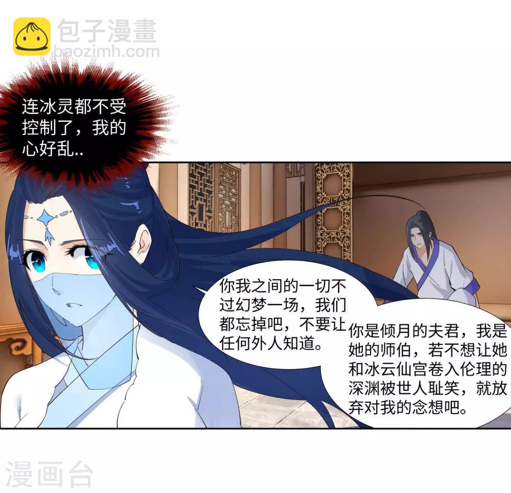 🍗逆天邪神（条漫版） 第150话 天池前夜 第30页