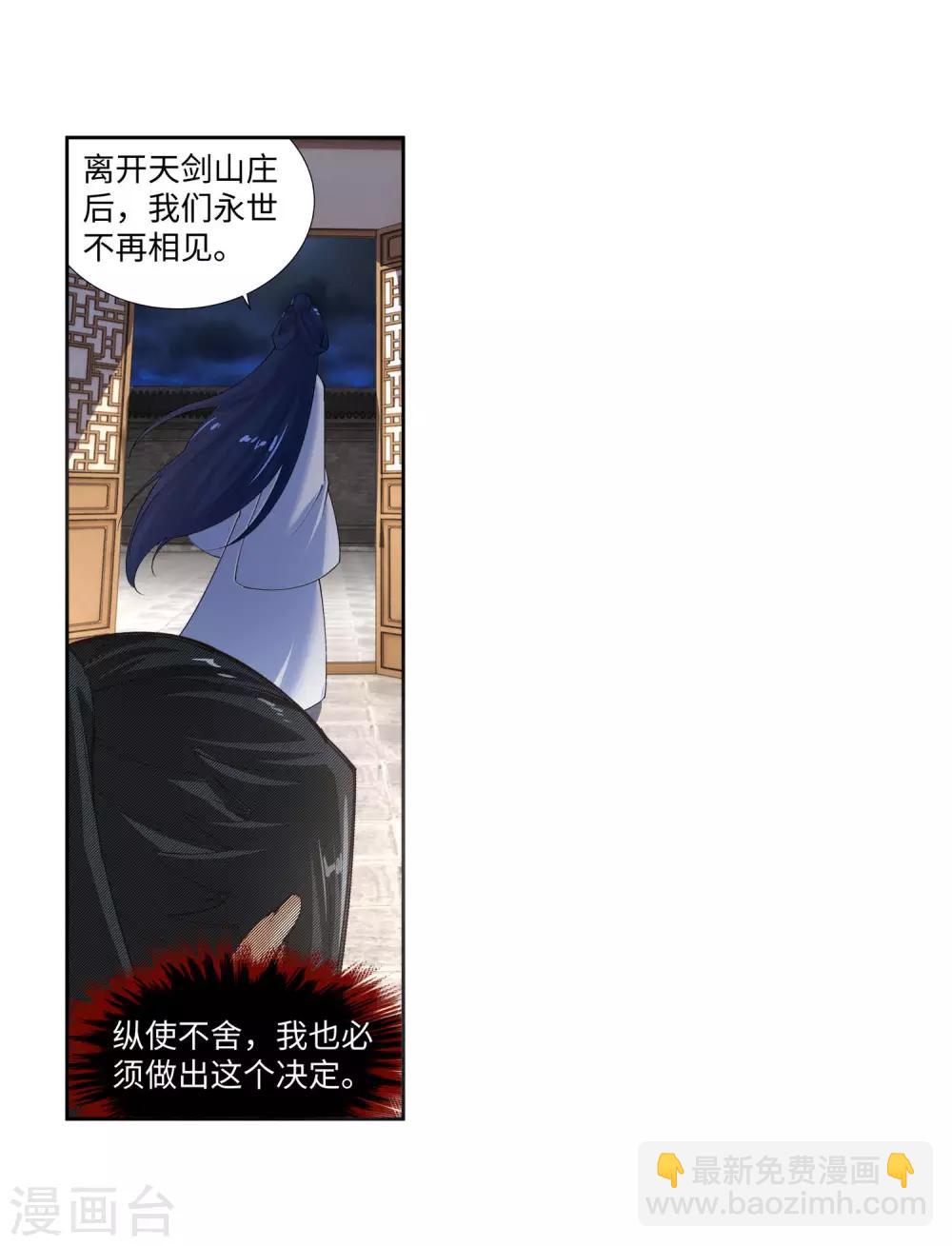 🍗逆天邪神（条漫版） 第150话 天池前夜 第31页
