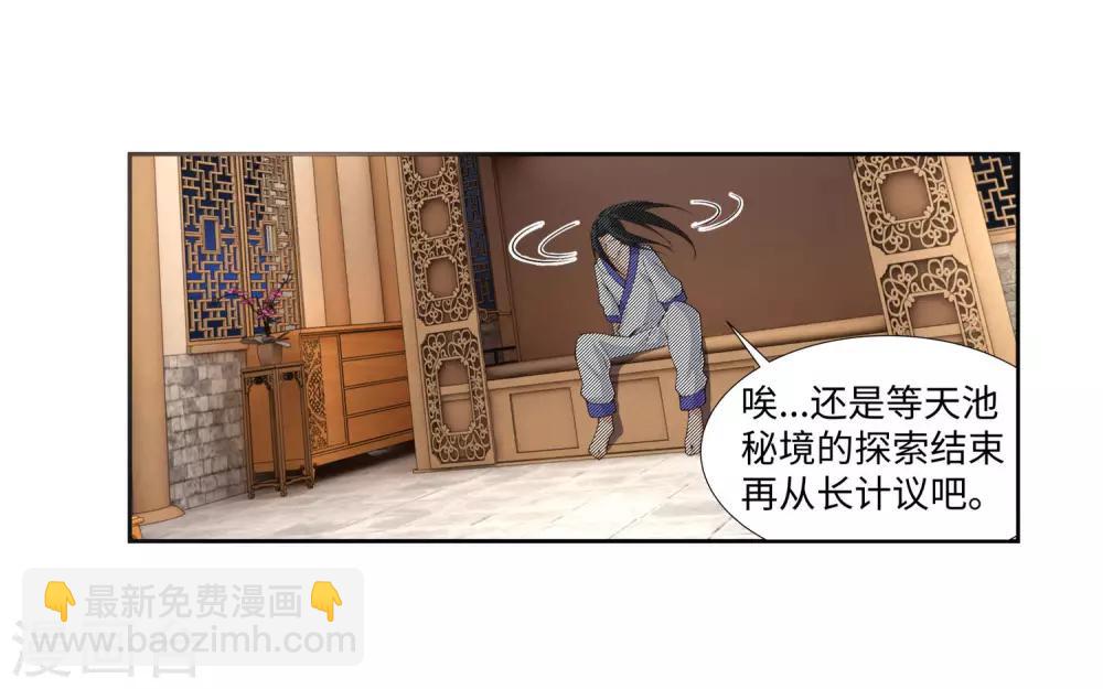 🍗逆天邪神（条漫版） 第150话 天池前夜 第33页