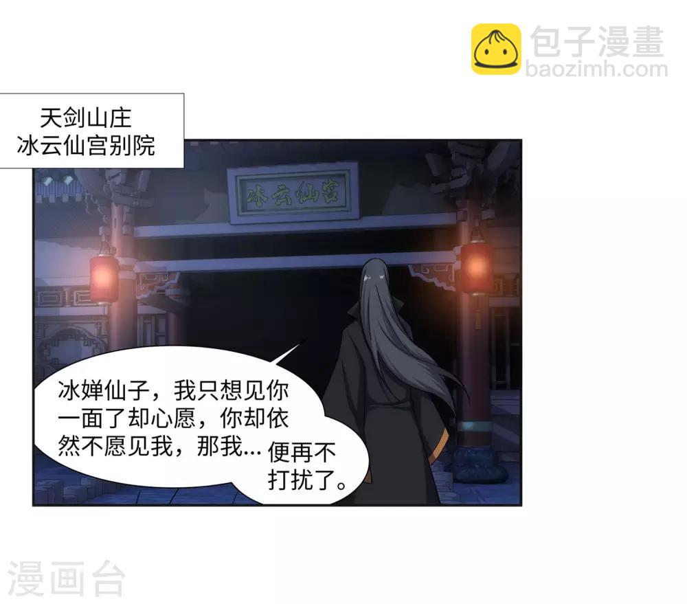 🍗逆天邪神（条漫版） 第150话 天池前夜 第34页