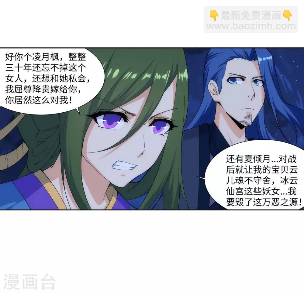 🍗逆天邪神（条漫版） 第150话 天池前夜 第36页