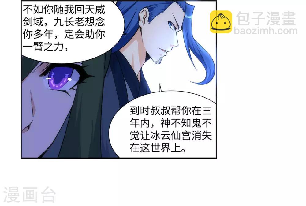 🍗逆天邪神（条漫版） 第150话 天池前夜 第37页
