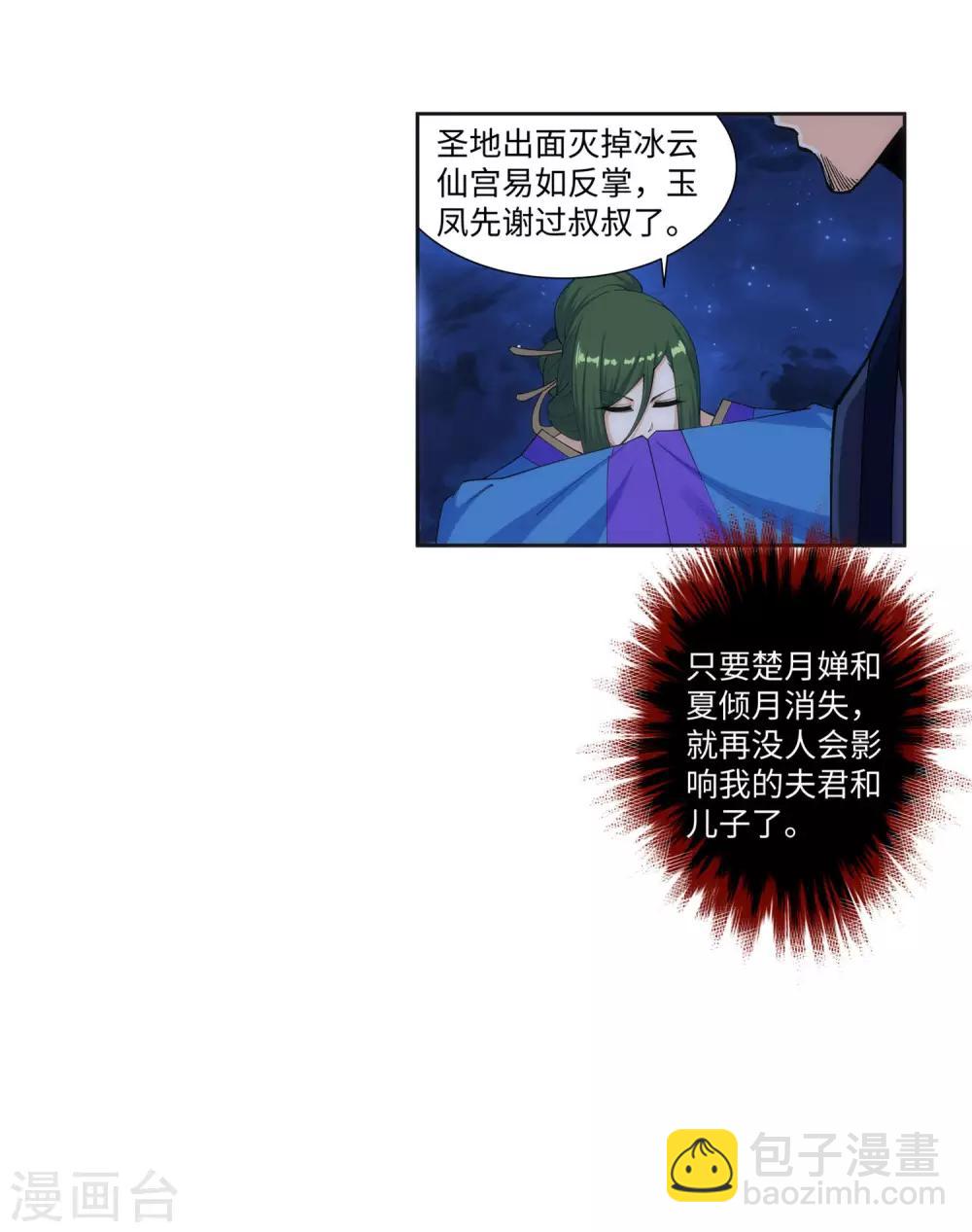 🍗逆天邪神（条漫版） 第150话 天池前夜 第38页
