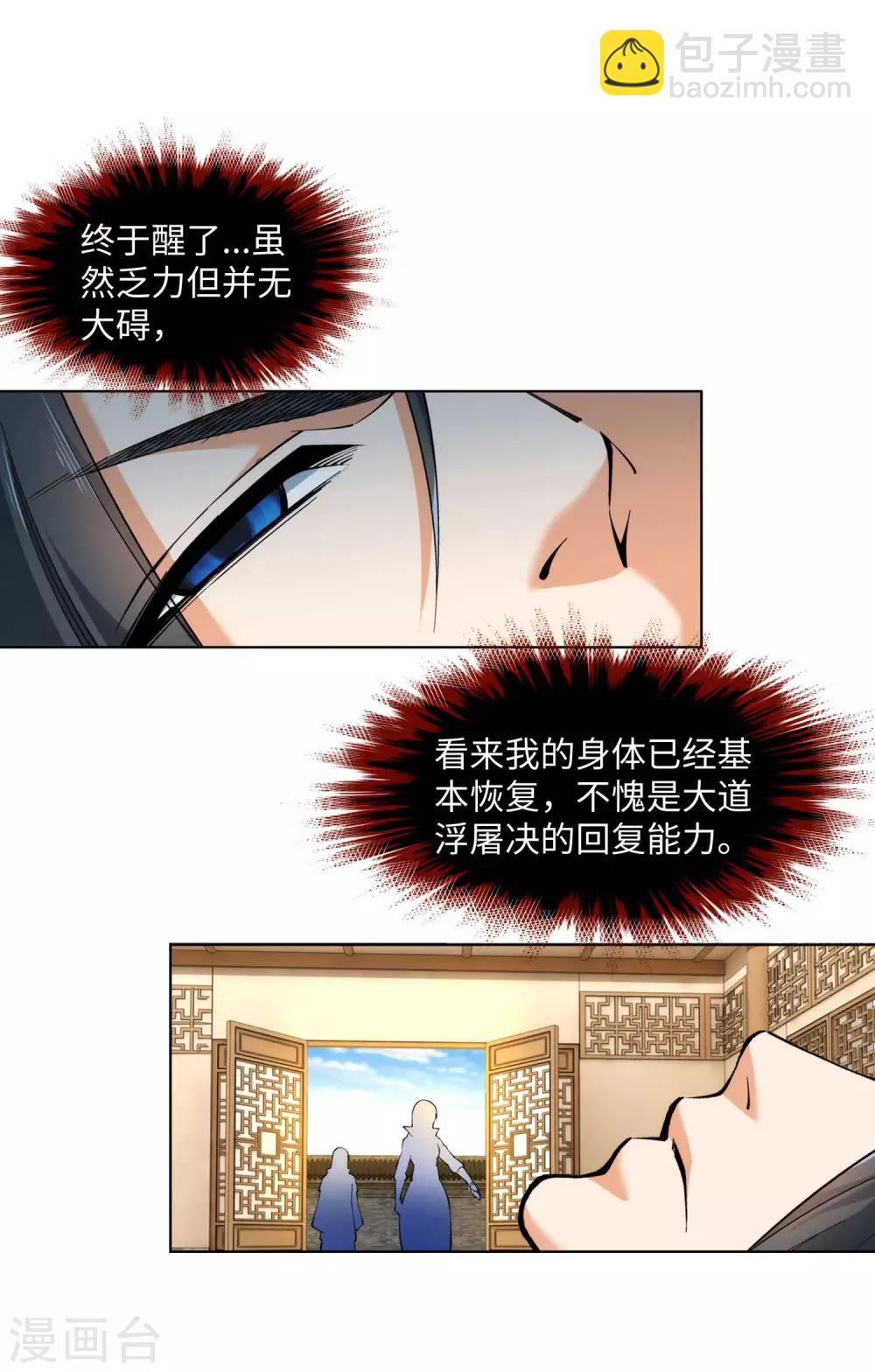 🍗逆天邪神（条漫版） 第150话 天池前夜 第6页
