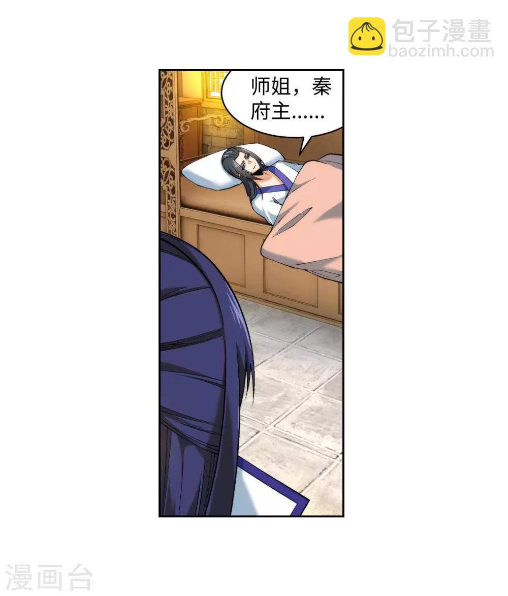 🍗逆天邪神（条漫版） 第150话 天池前夜 第7页