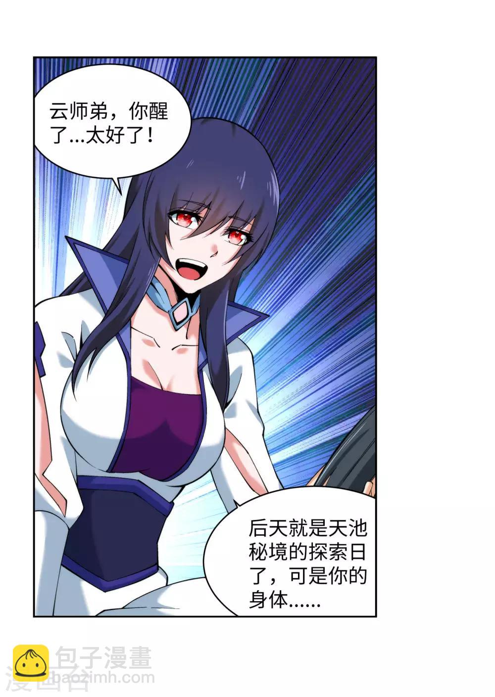 🍗逆天邪神（条漫版） 第150话 天池前夜 第8页