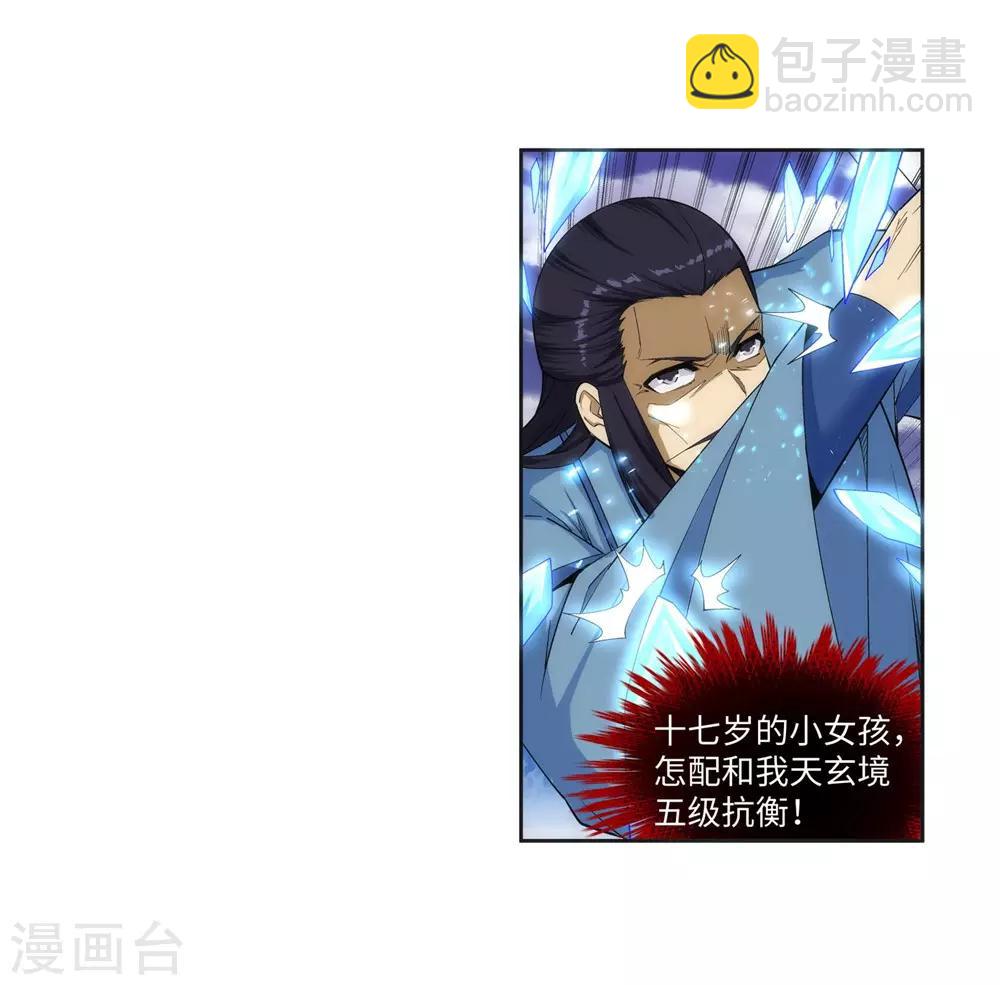 🍗逆天邪神（条漫版） 第152话 女人心 第11页