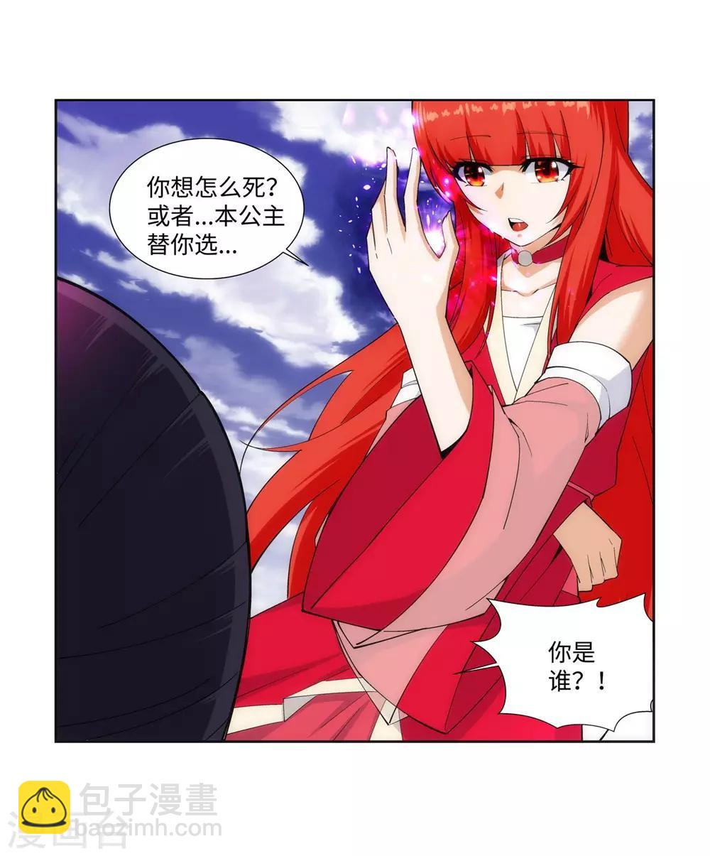 🍗逆天邪神（条漫版） 第152话 女人心 第14页