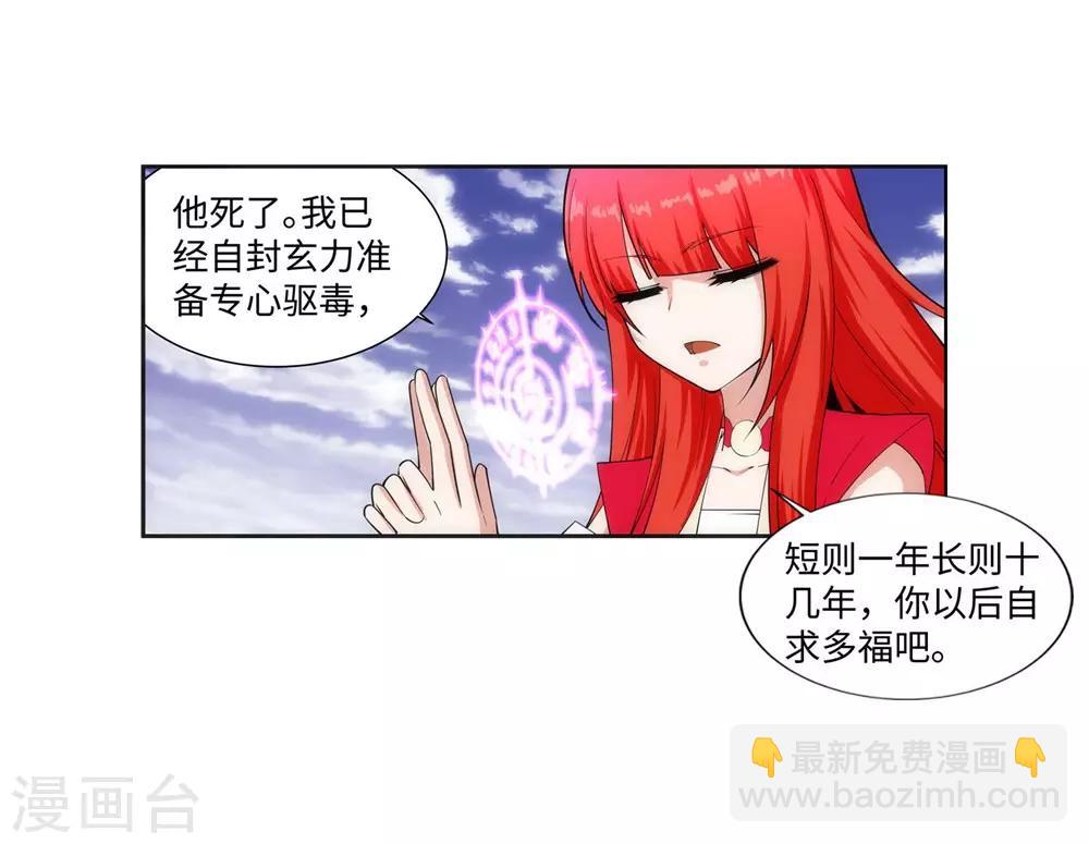 🍗逆天邪神（条漫版） 第152话 女人心 第17页