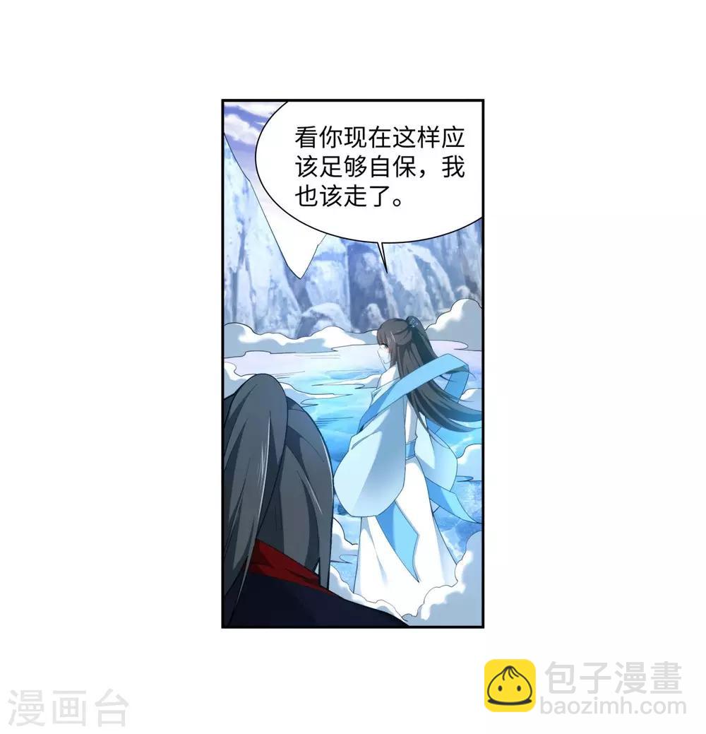 🍗逆天邪神（条漫版） 第152话 女人心 第23页