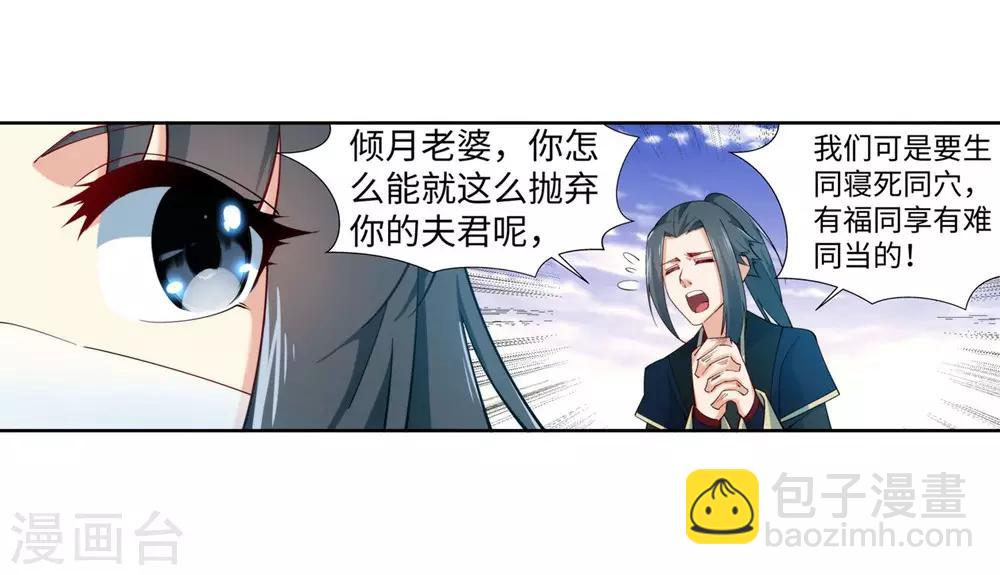 🍗逆天邪神（条漫版） 第152话 女人心 第24页