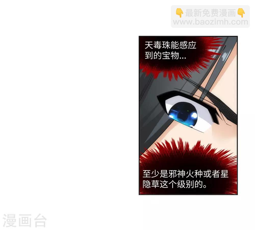 🍗逆天邪神（条漫版） 第152话 女人心 第28页