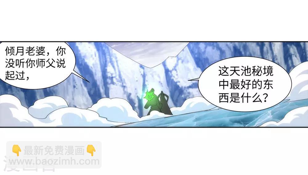 🍗逆天邪神（条漫版） 第152话 女人心 第29页