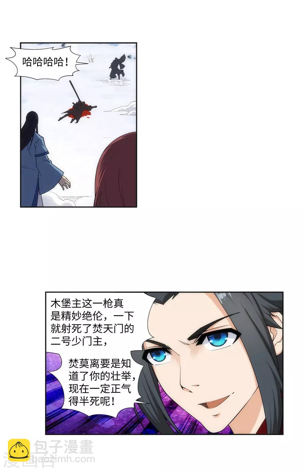 🍗逆天邪神（条漫版） 第152话 女人心 第3页