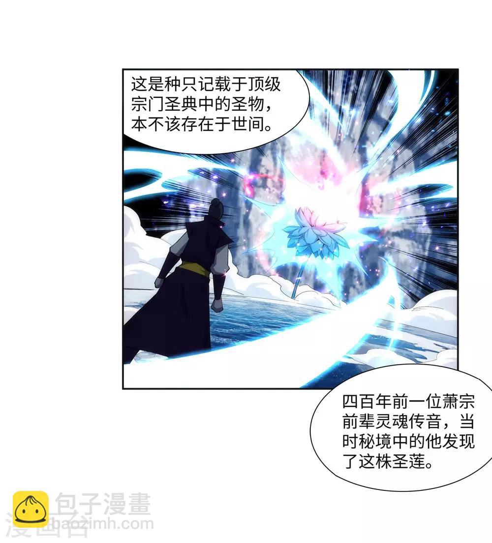 🍗逆天邪神（条漫版） 第152话 女人心 第31页