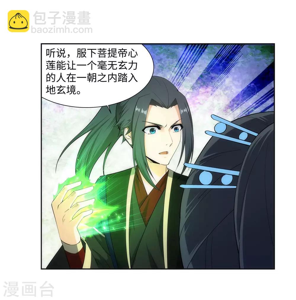 🍗逆天邪神（条漫版） 第152话 女人心 第33页