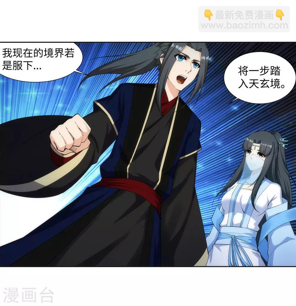 🍗逆天邪神（条漫版） 第152话 女人心 第34页