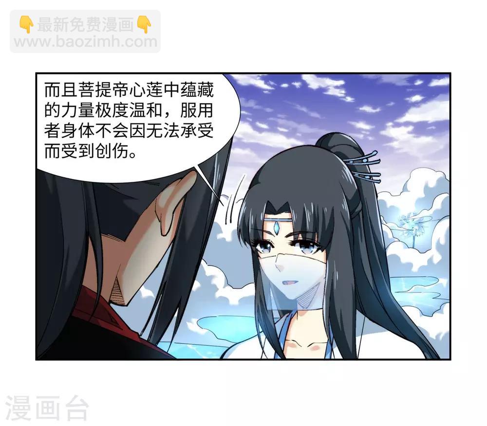 🍗逆天邪神（条漫版） 第152话 女人心 第35页