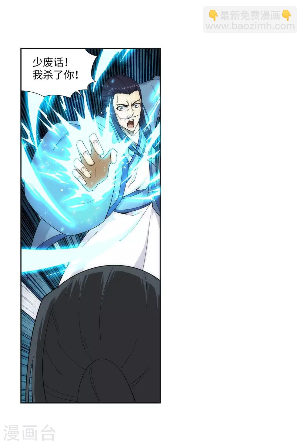 🍗逆天邪神（条漫版） 第152话 女人心 第4页