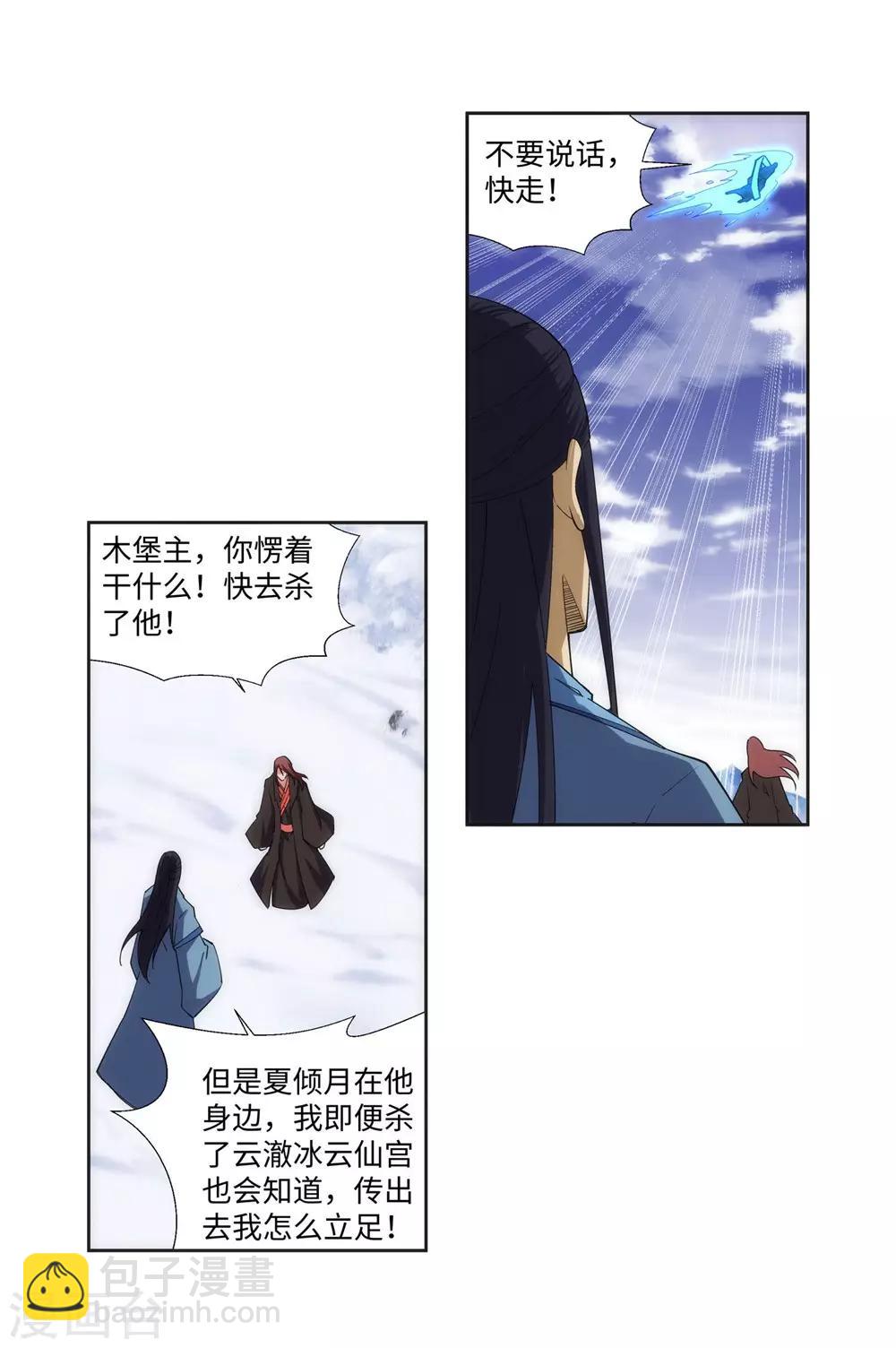 🍗逆天邪神（条漫版） 第152话 女人心 第7页