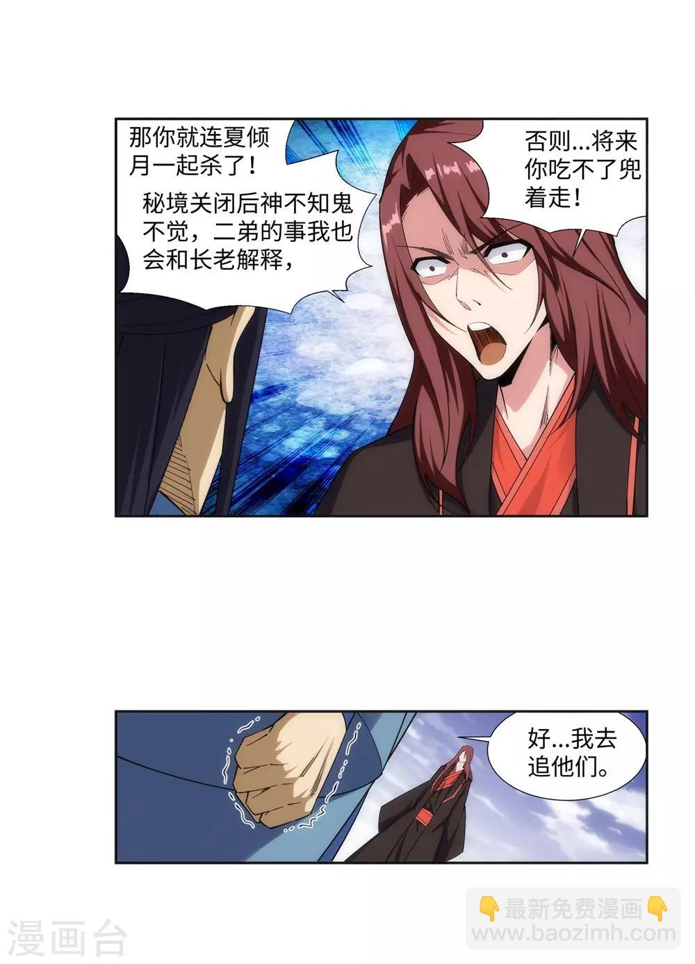 🍗逆天邪神（条漫版） 第152话 女人心 第8页
