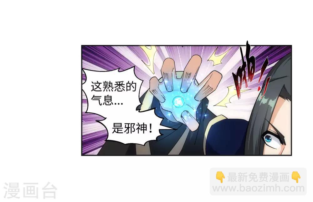 🍗逆天邪神（条漫版） 第154话 绝处逢生 第11页