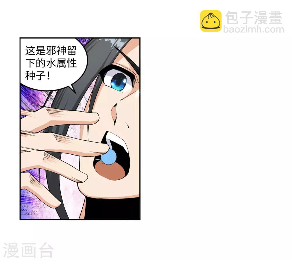 🍗逆天邪神（条漫版） 第154话 绝处逢生 第12页