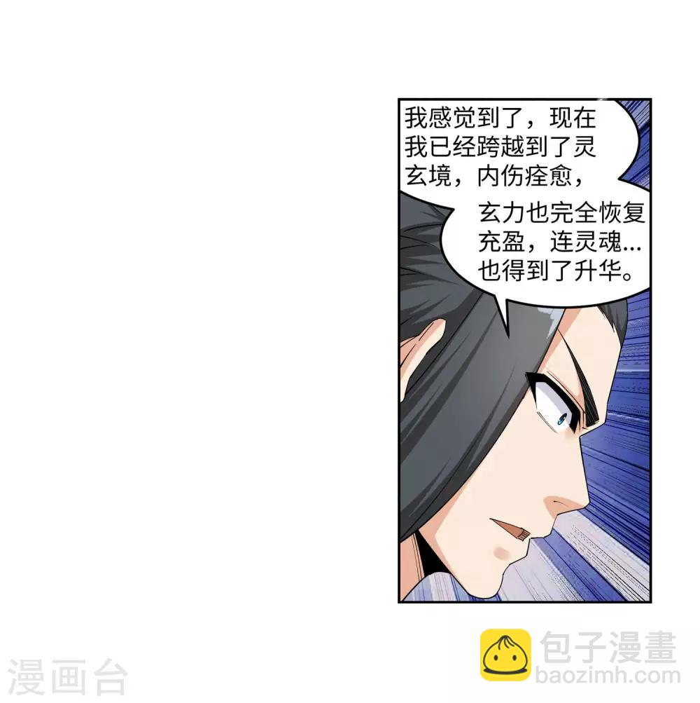 🍗逆天邪神（条漫版） 第154话 绝处逢生 第15页