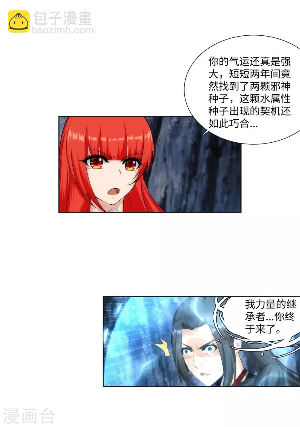🍗逆天邪神（条漫版） 第154话 绝处逢生 第17页