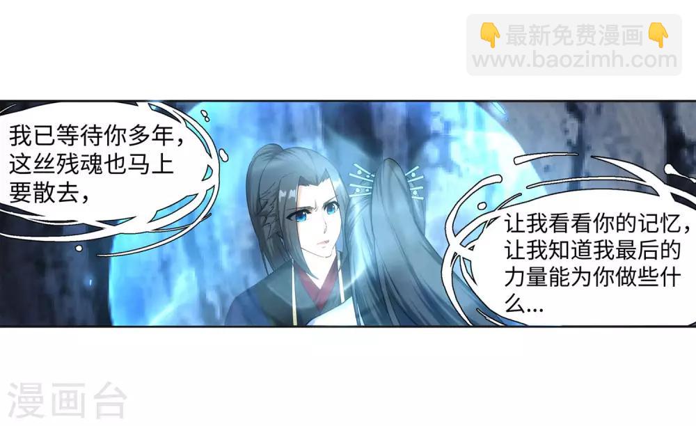 🍗逆天邪神（条漫版） 第154话 绝处逢生 第18页