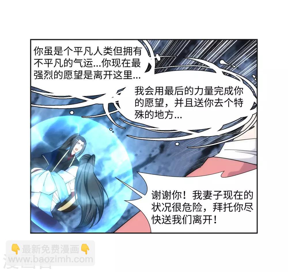 🍗逆天邪神（条漫版） 第154话 绝处逢生 第19页