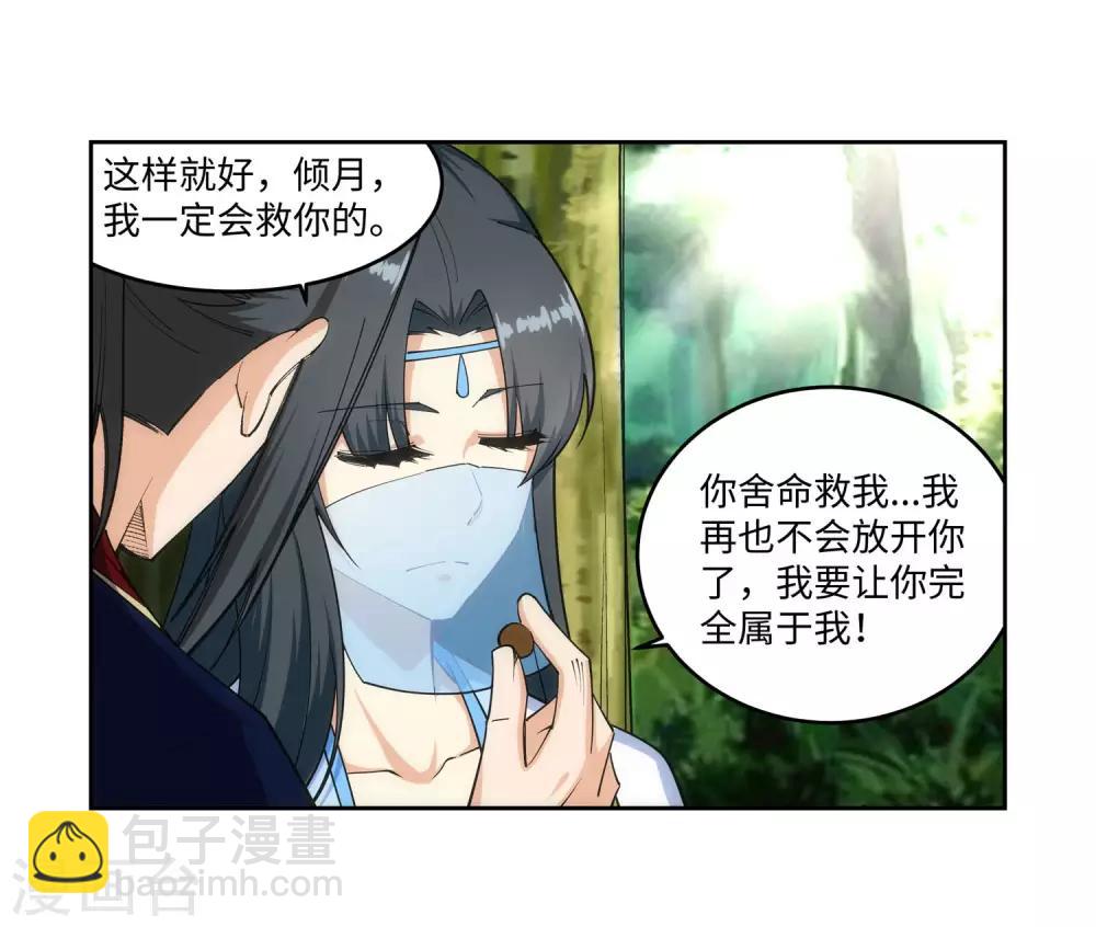 🍗逆天邪神（条漫版） 第154话 绝处逢生 第22页