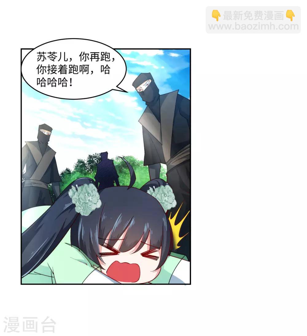 🍗逆天邪神（条漫版） 第154话 绝处逢生 第25页