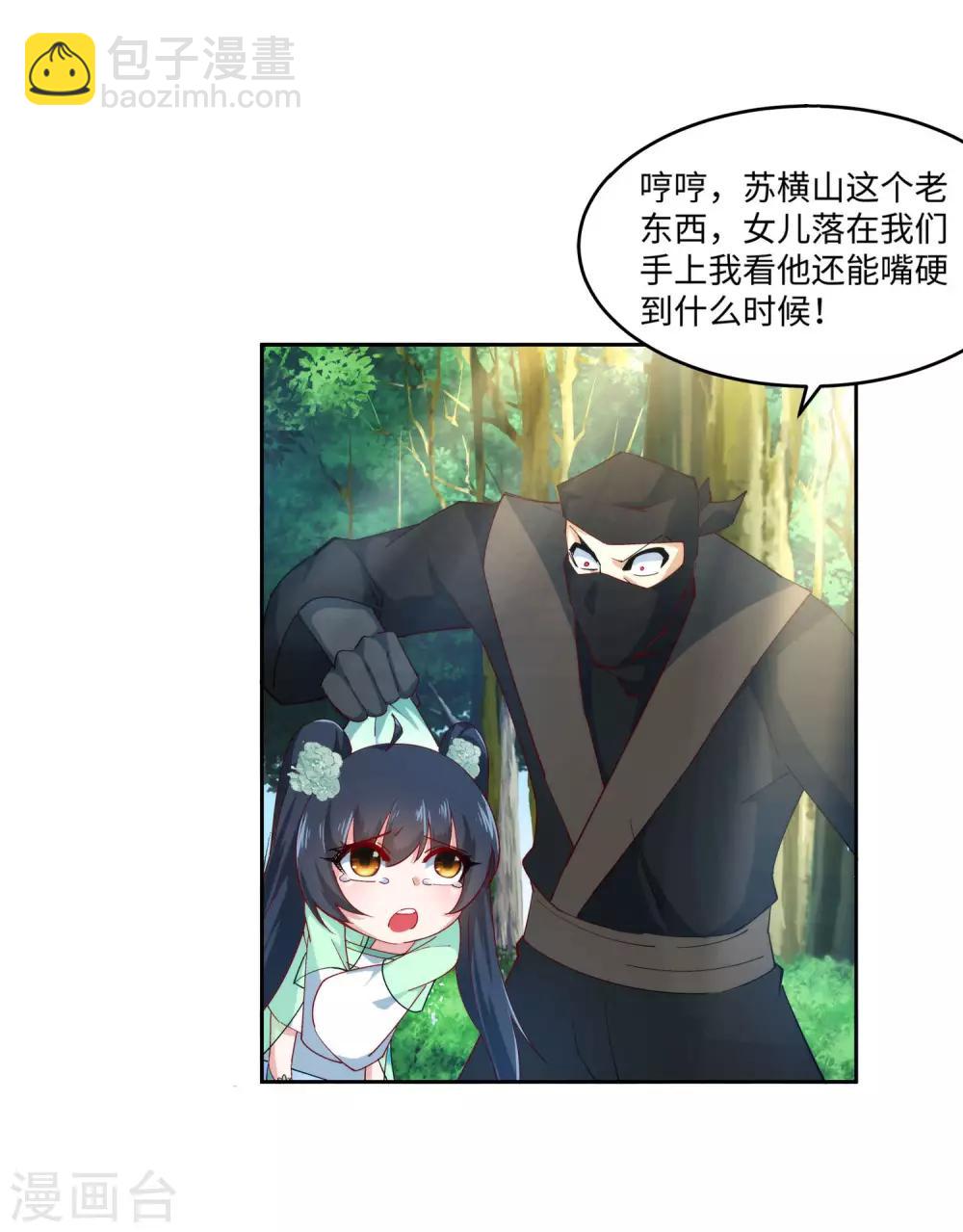 🍗逆天邪神（条漫版） 第154话 绝处逢生 第26页