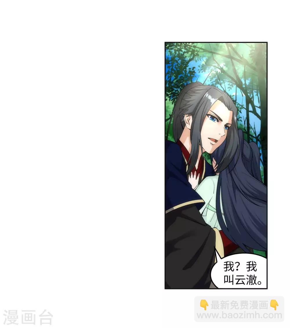 🍗逆天邪神（条漫版） 第154话 绝处逢生 第36页