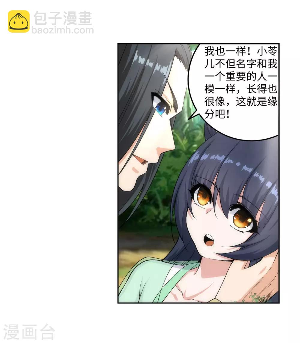 🍗逆天邪神（条漫版） 第154话 绝处逢生 第38页