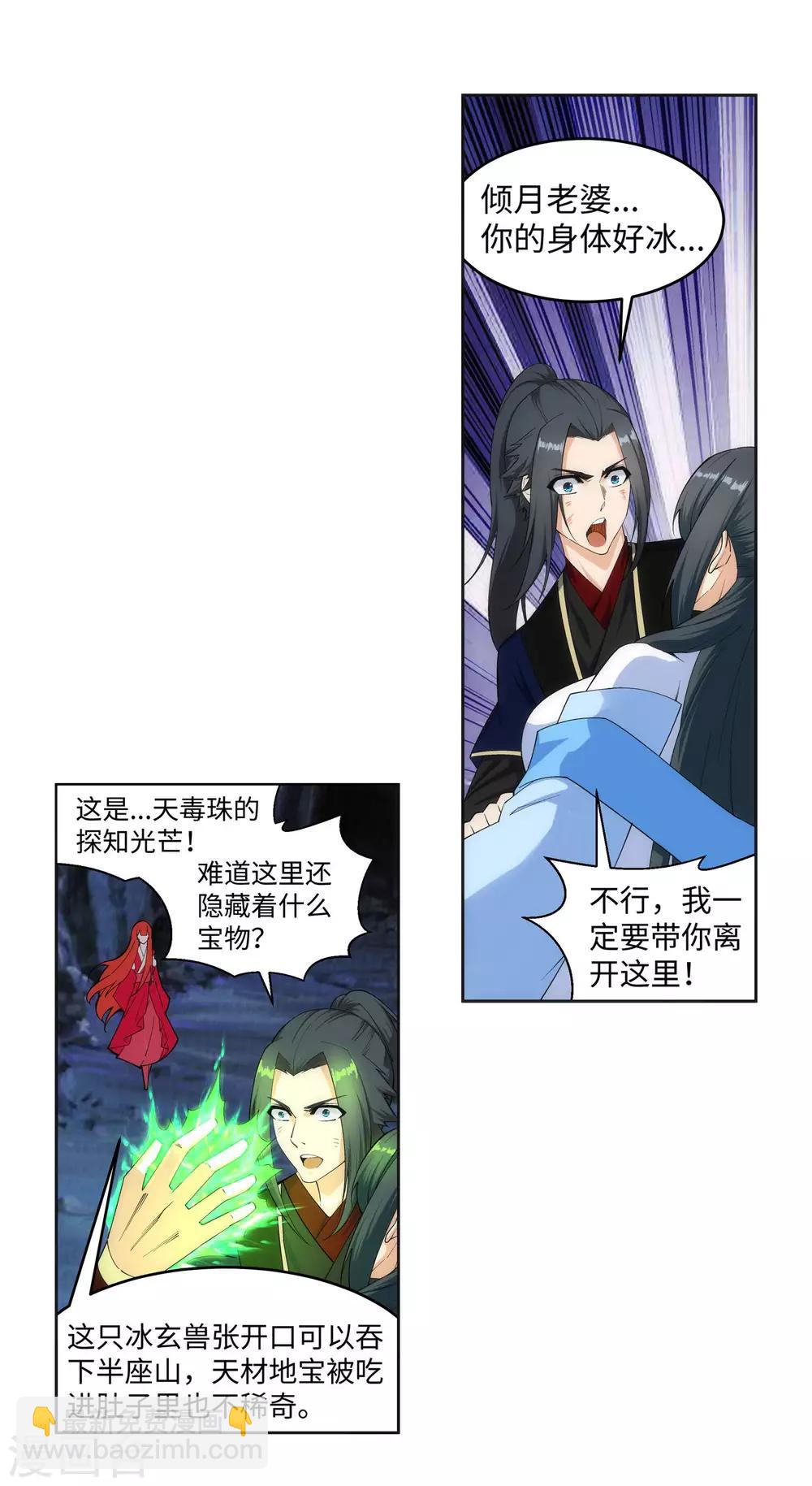 🍗逆天邪神（条漫版） 第154话 绝处逢生 第6页