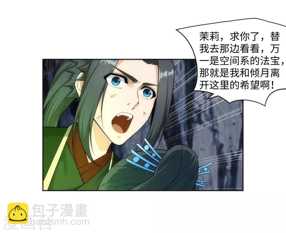 🍗逆天邪神（条漫版） 第154话 绝处逢生 第7页