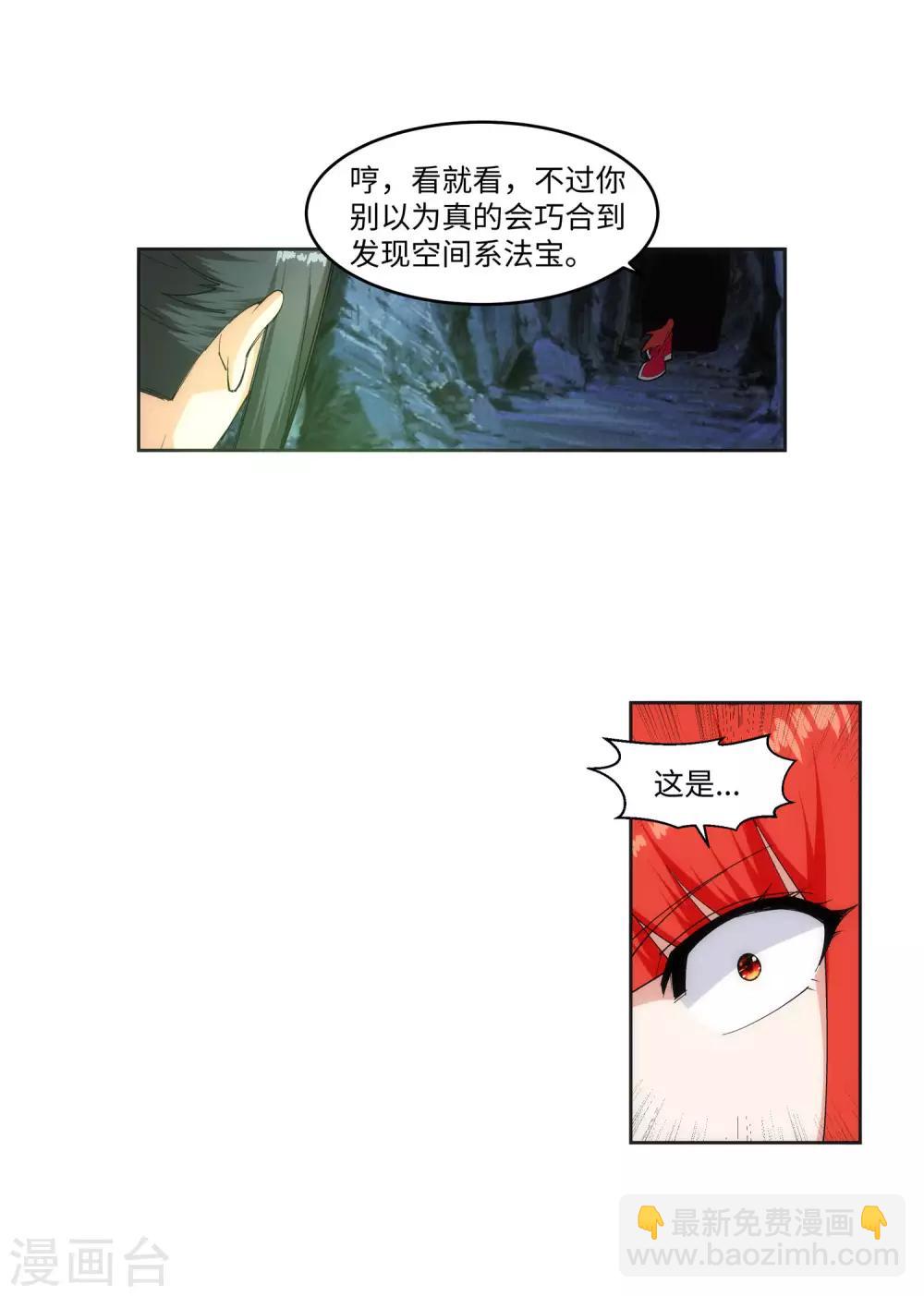 🍗逆天邪神（条漫版） 第154话 绝处逢生 第8页