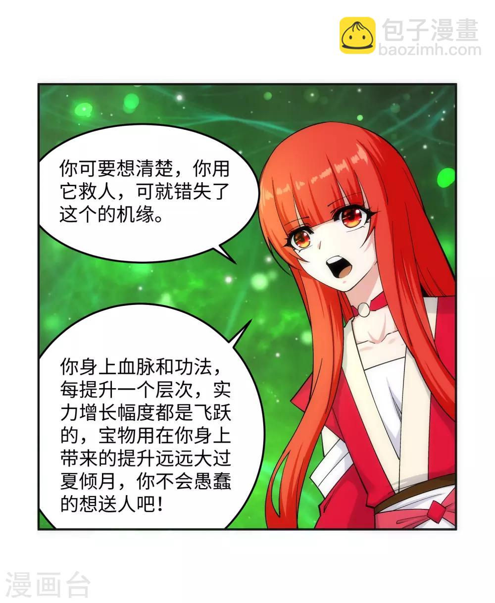 🍗逆天邪神（条漫版） 第156话 倾月苏醒 第10页