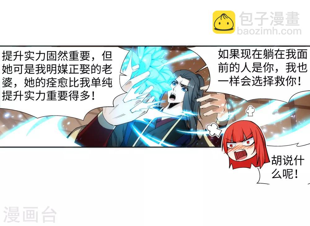 🍗逆天邪神（条漫版） 第156话 倾月苏醒 第11页