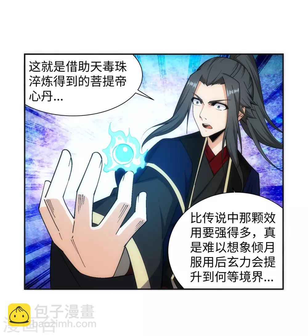 🍗逆天邪神（条漫版） 第156话 倾月苏醒 第13页