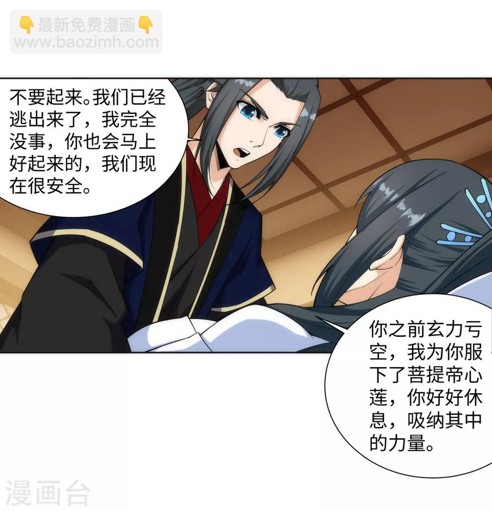🍗逆天邪神（条漫版） 第156话 倾月苏醒 第18页
