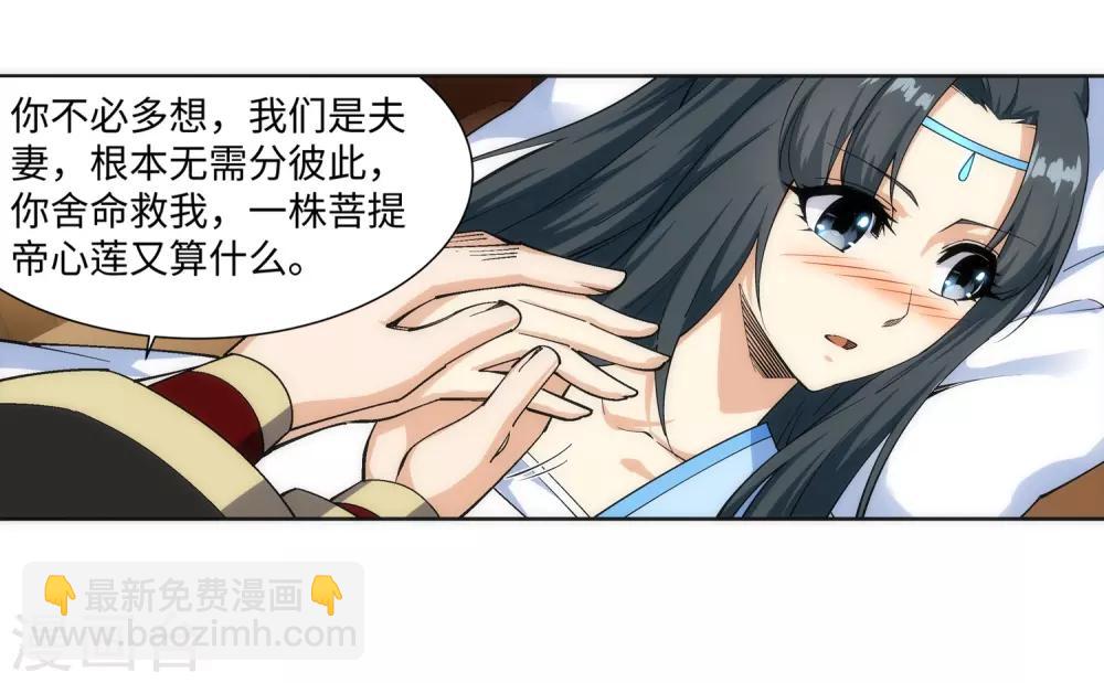 🍗逆天邪神（条漫版） 第156话 倾月苏醒 第19页