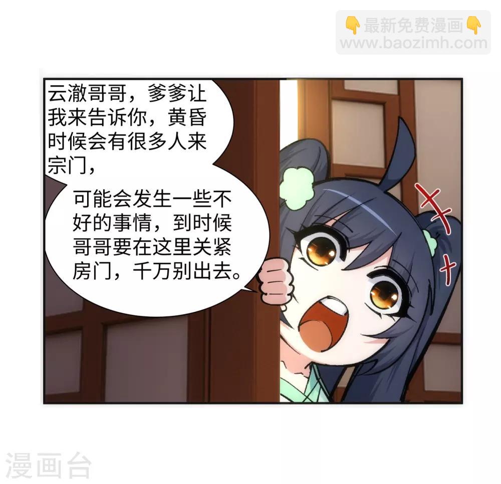 🍗逆天邪神（条漫版） 第156话 倾月苏醒 第21页