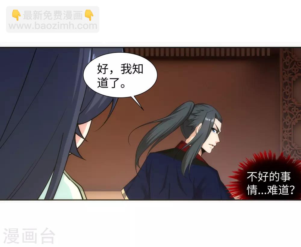 🍗逆天邪神（条漫版） 第156话 倾月苏醒 第22页