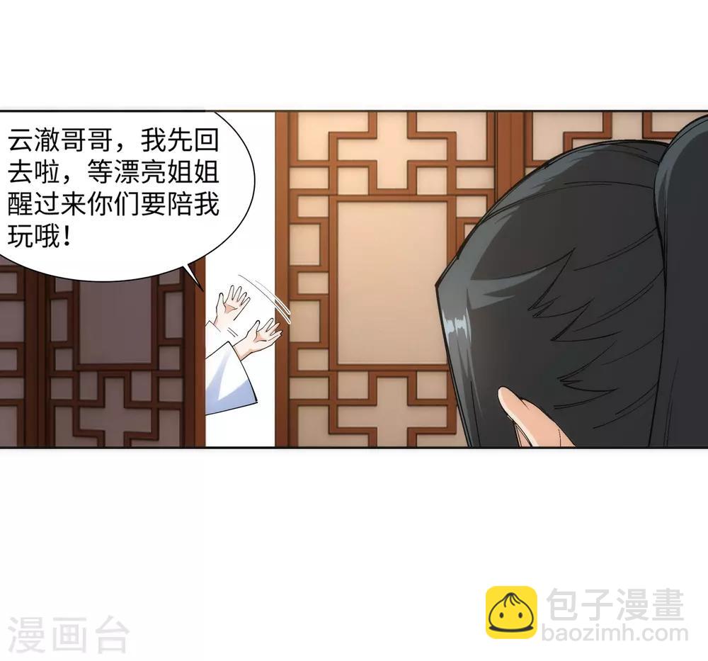 🍗逆天邪神（条漫版） 第156话 倾月苏醒 第23页