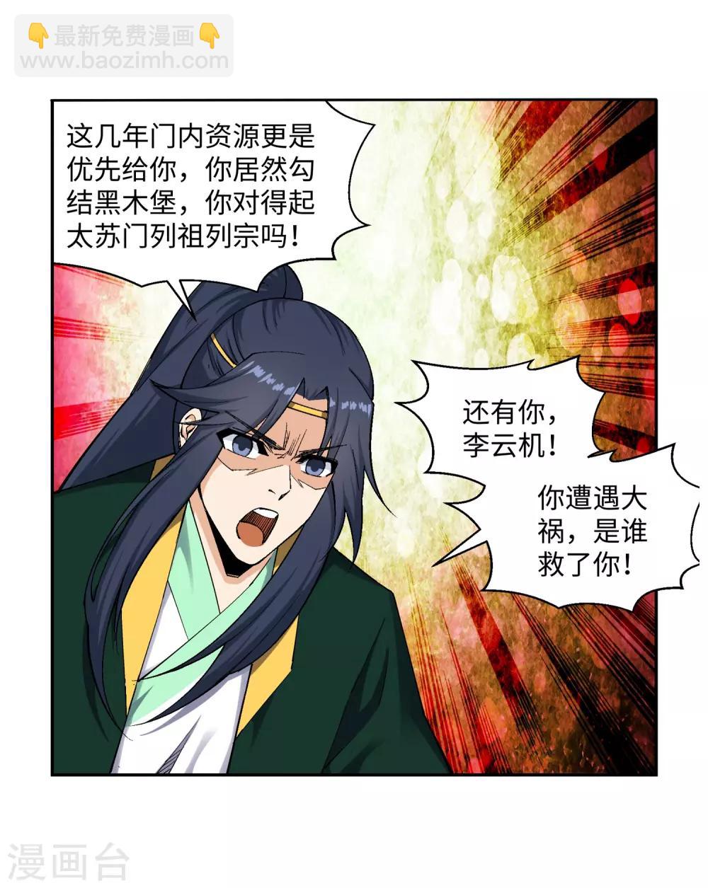 🍗逆天邪神（条漫版） 第156话 倾月苏醒 第25页
