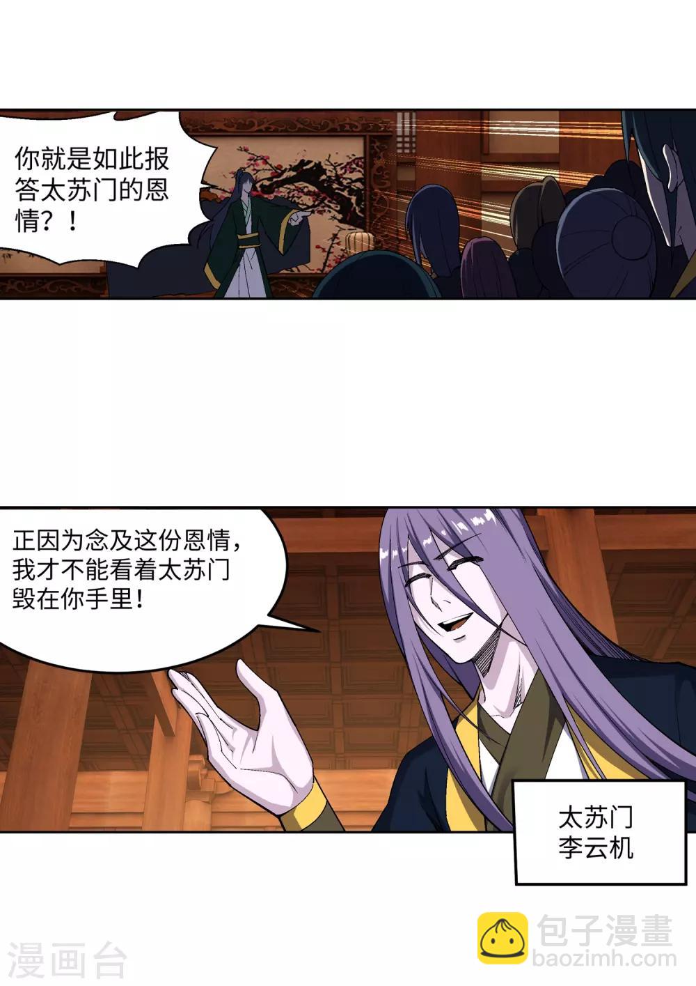 🍗逆天邪神（条漫版） 第156话 倾月苏醒 第26页