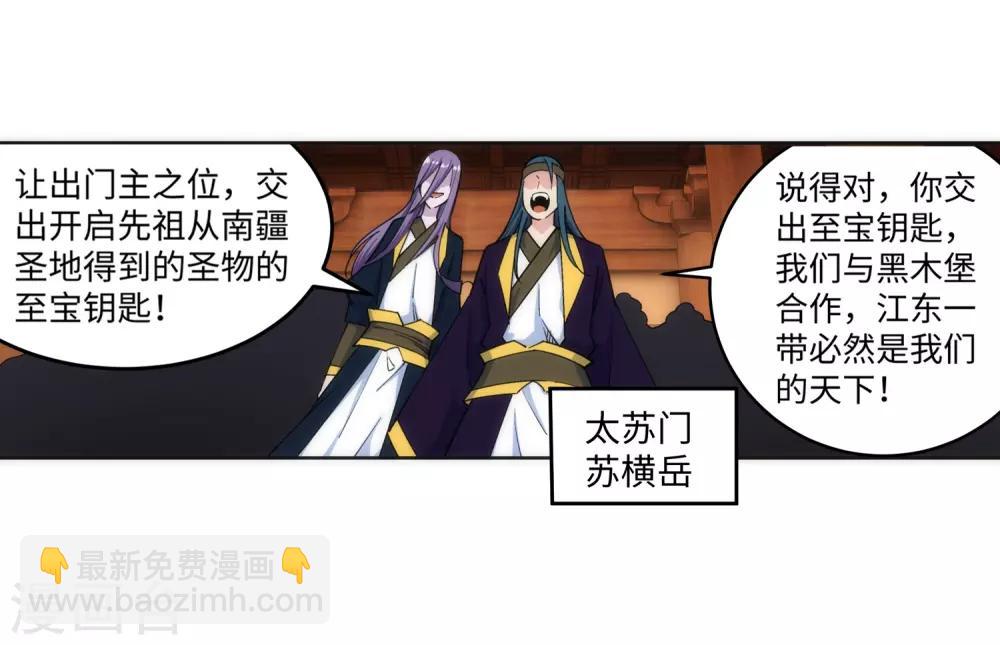 🍗逆天邪神（条漫版） 第156话 倾月苏醒 第27页